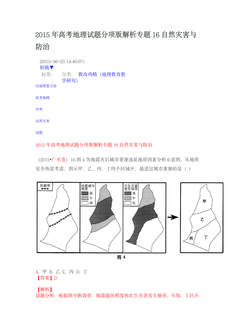 2015年自然灾害高考题第1页