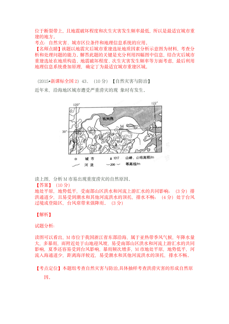 2015年自然灾害高考题第2页