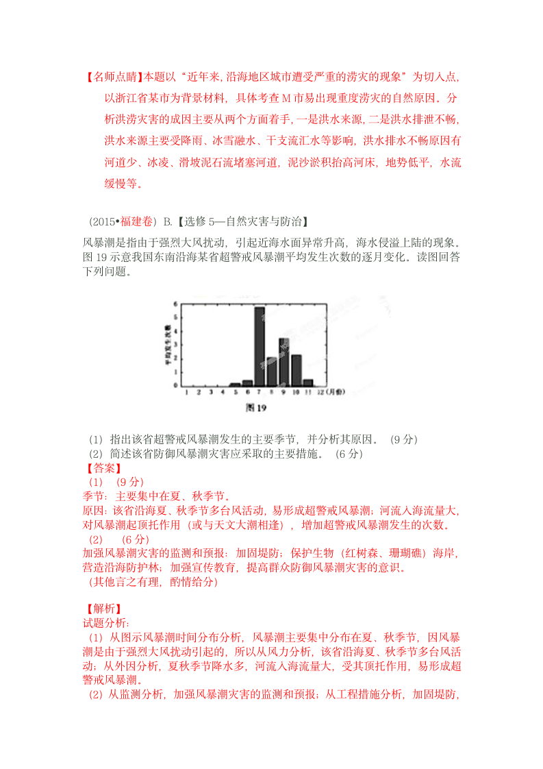 2015年自然灾害高考题第3页