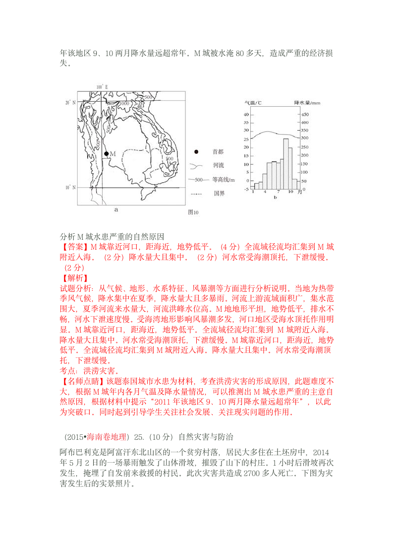 2015年自然灾害高考题第5页