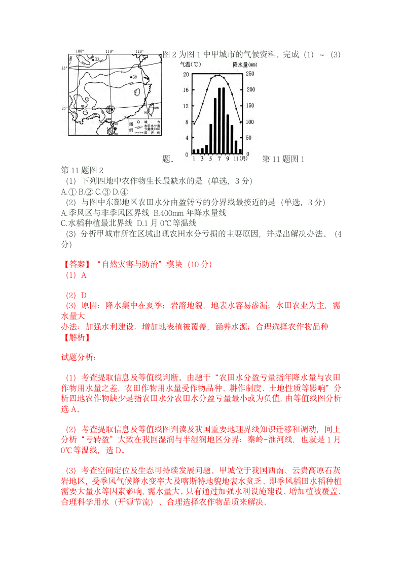 2015年自然灾害高考题第7页