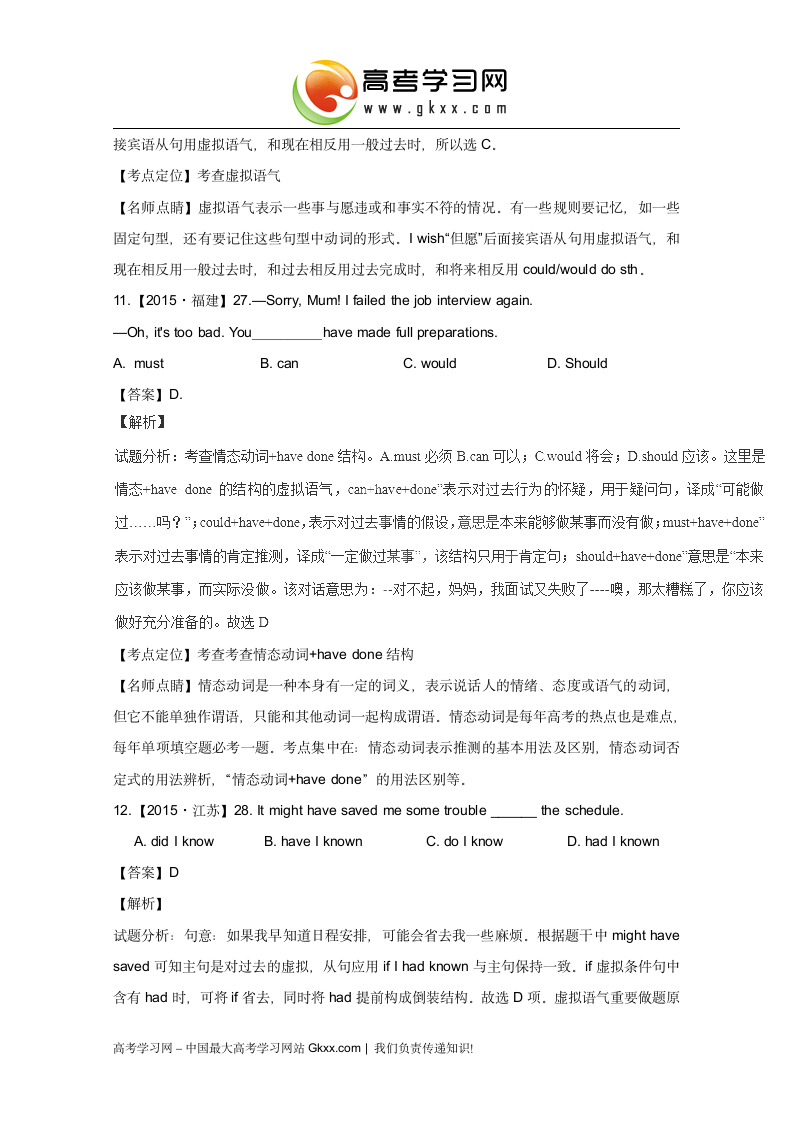 2015情态动词虚拟语气高考题第5页