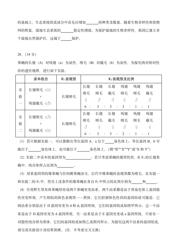 2015年高考生物题(山东卷)第4页