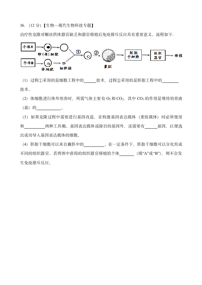 2015年高考生物题(山东卷)第6页