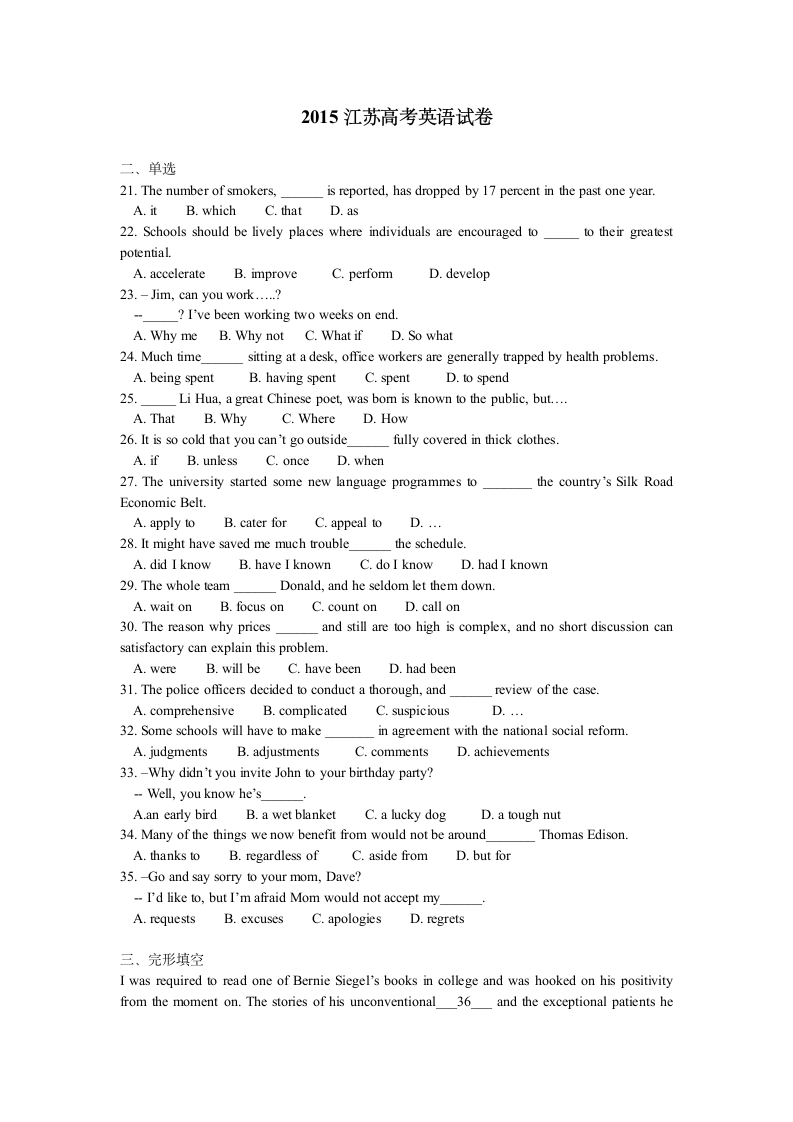 2015江苏高考英语试卷及答案第1页