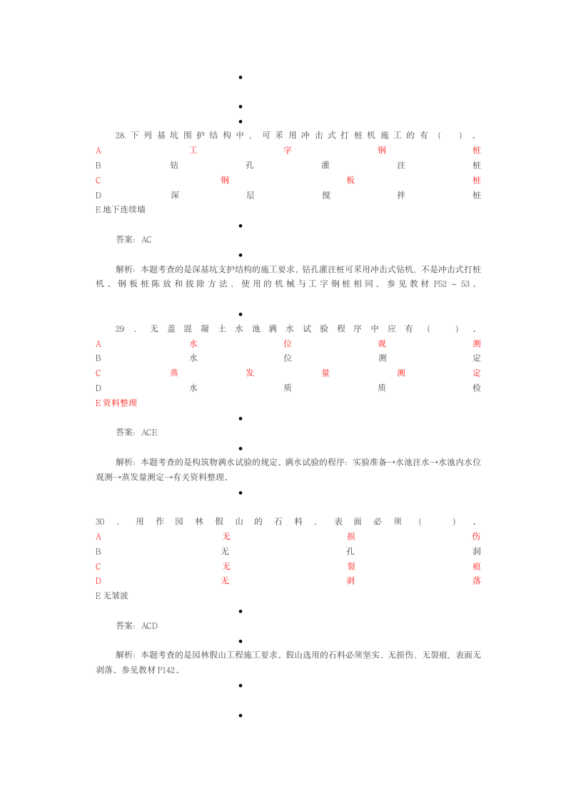 2013二建市政真题及答案解析第12页