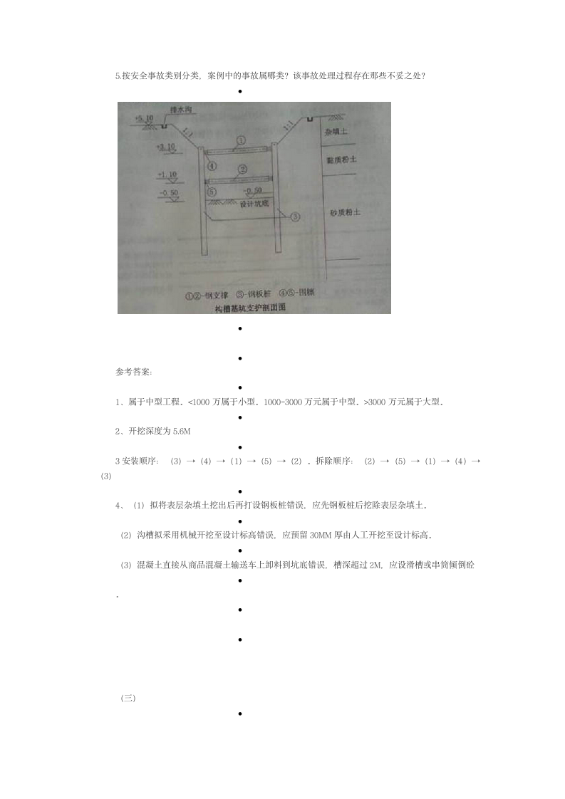 2013二建市政真题及答案解析第15页