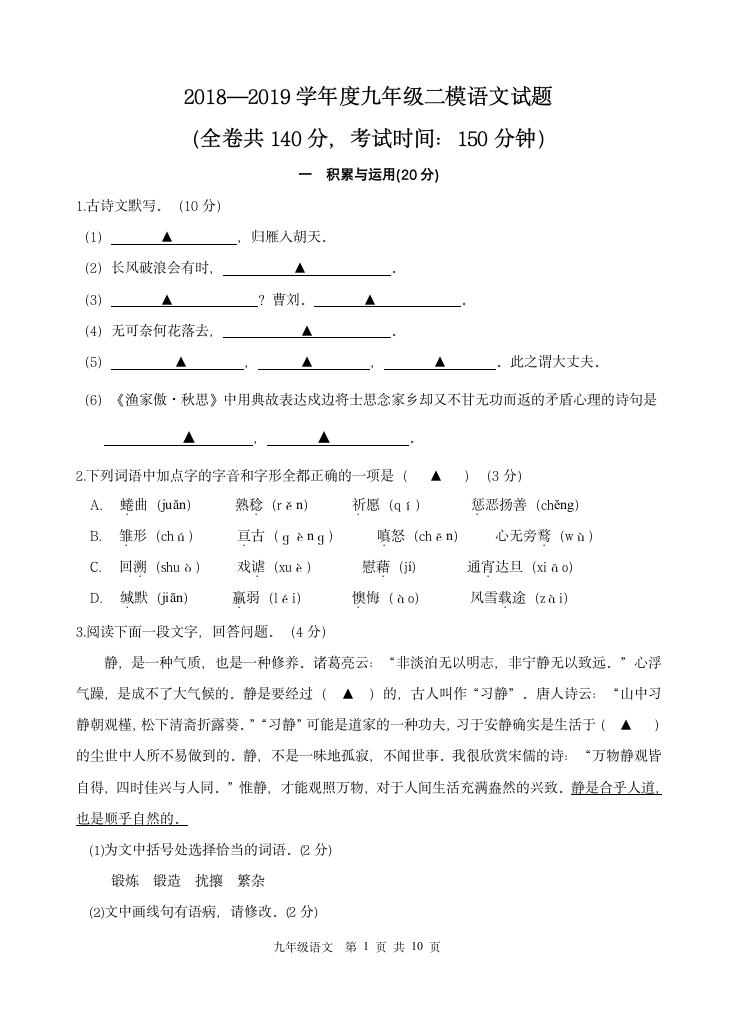 2019中考二模语文试卷及答案第1页