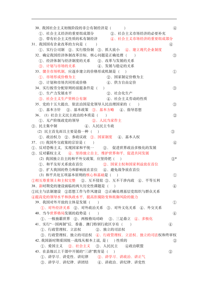 思想政治试题集答案第4页