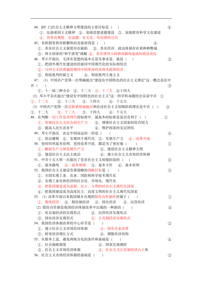 思想政治试题集答案第5页