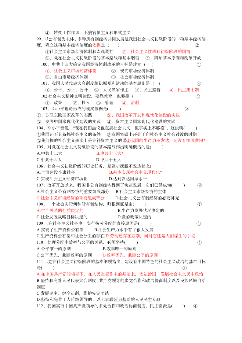 思想政治试题集答案第9页