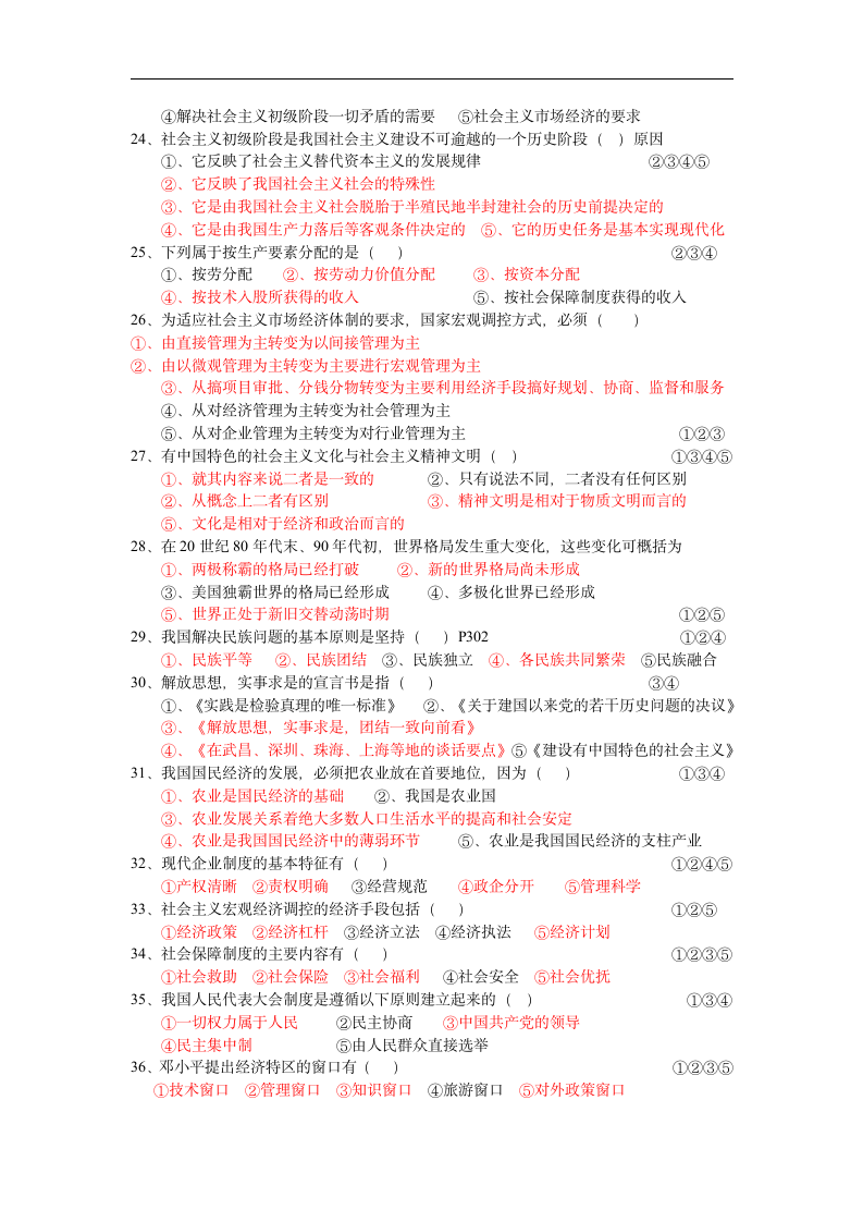 思想政治试题集答案第13页