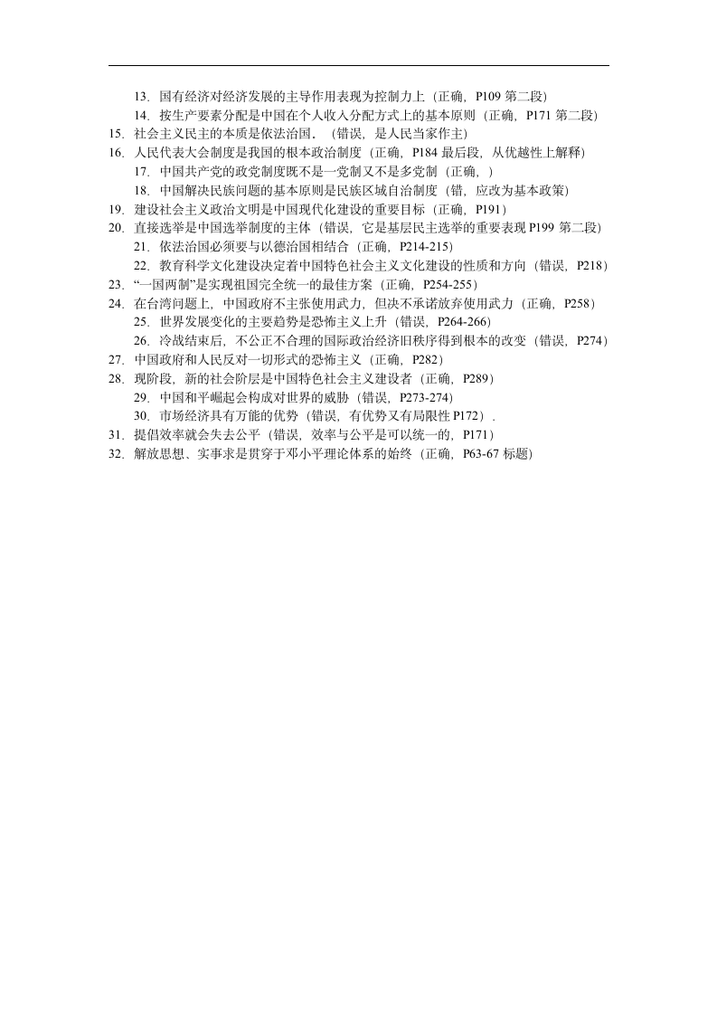 思想政治试题集答案第17页