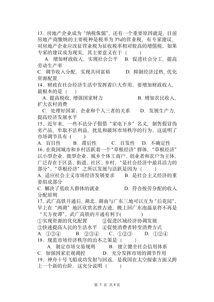 高一政治试卷及答案第3页