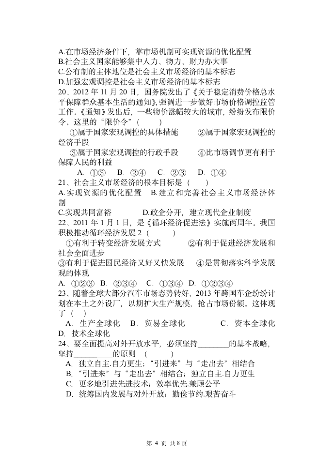 高一政治试卷及答案第4页