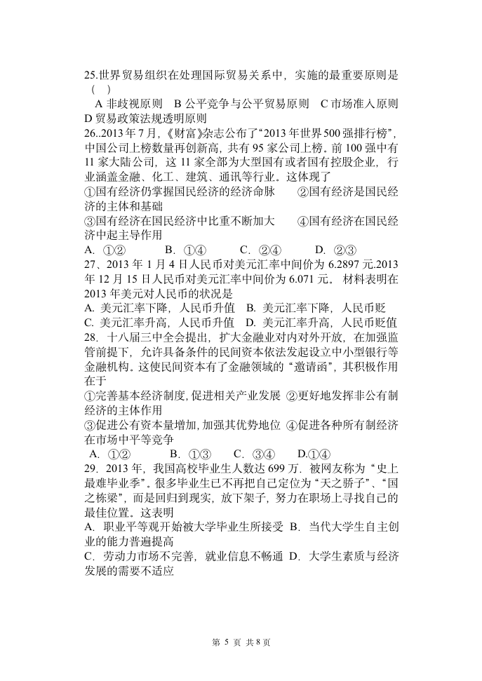 高一政治试卷及答案第5页