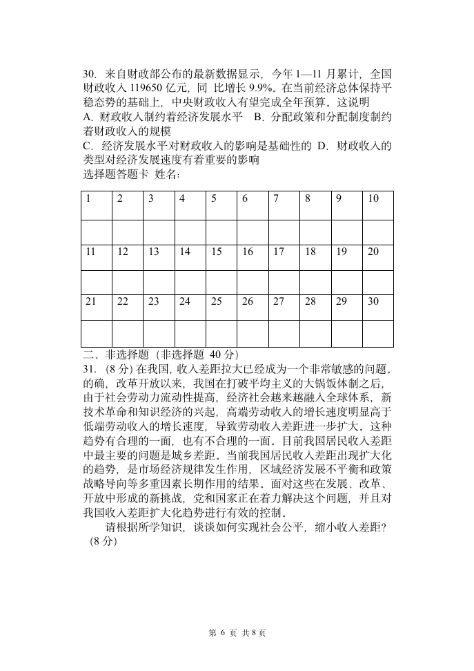 高一政治试卷及答案第6页