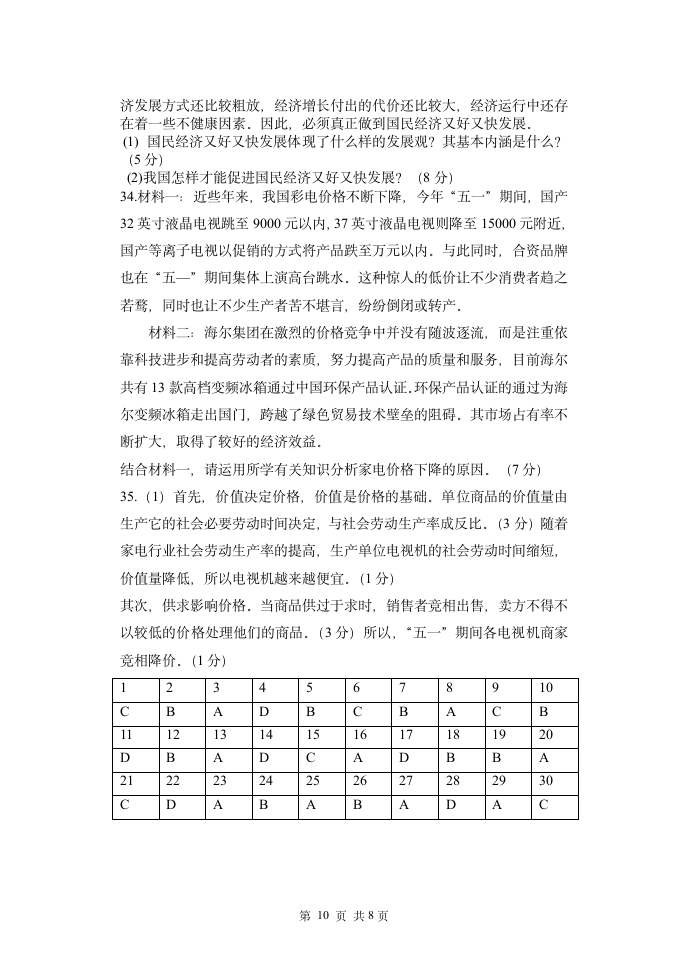 高一政治试卷及答案第10页