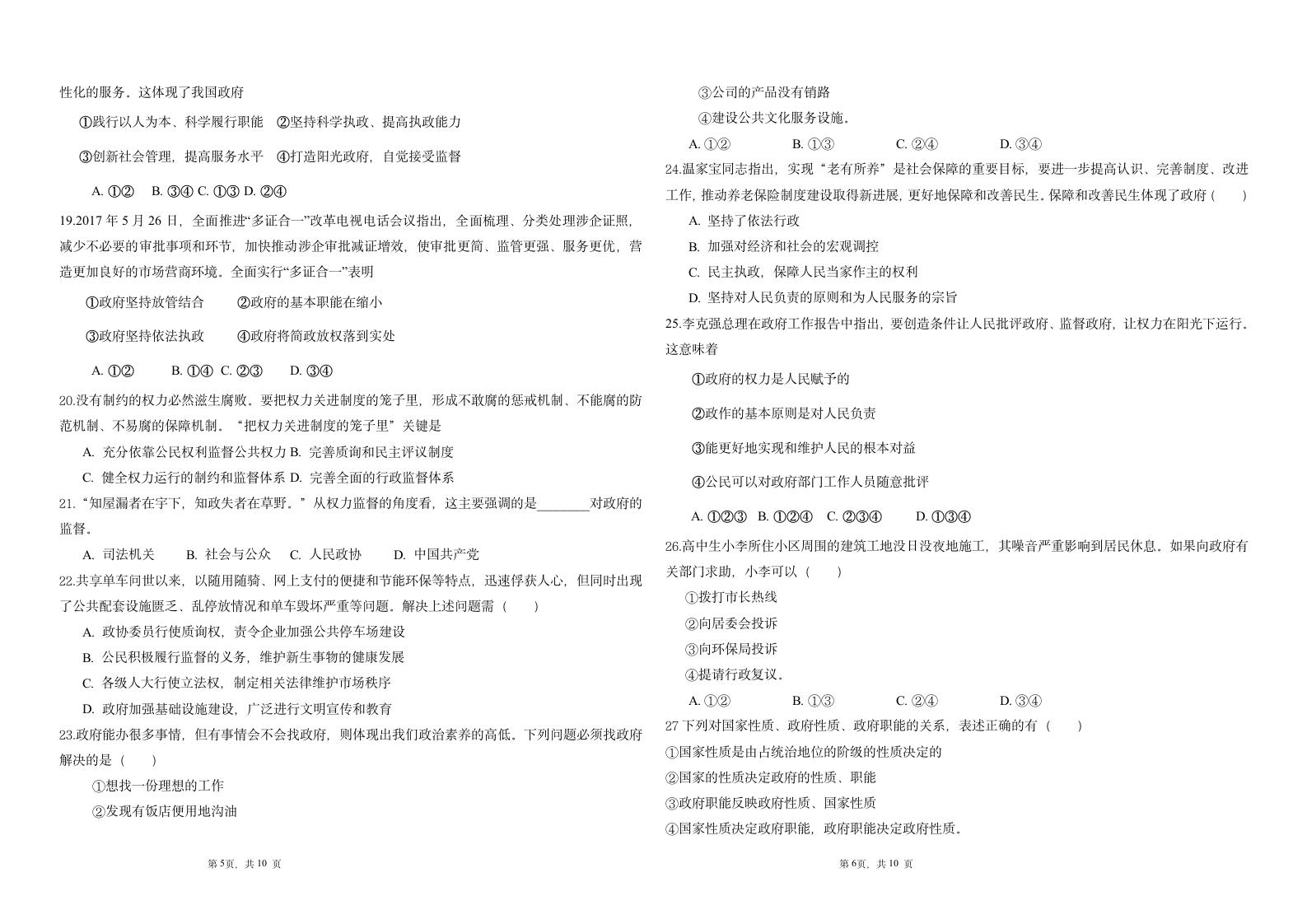 2018高一政治试题及答案第3页