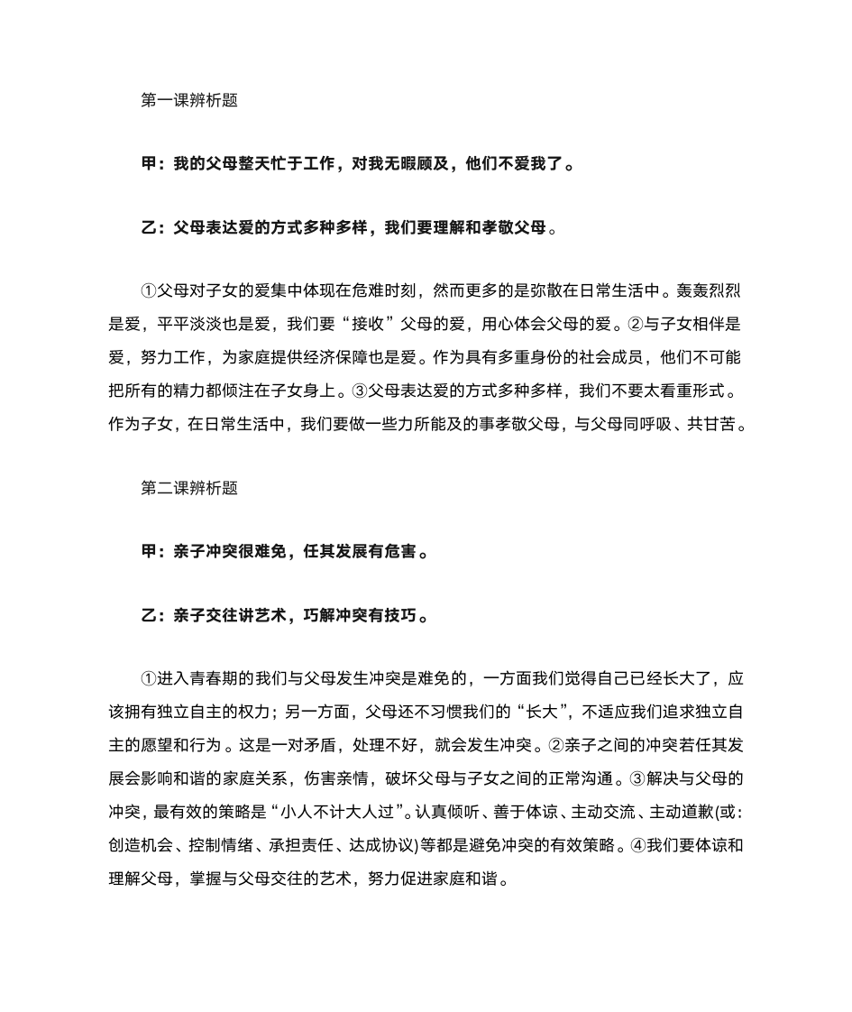 政治辨析题答案第1页