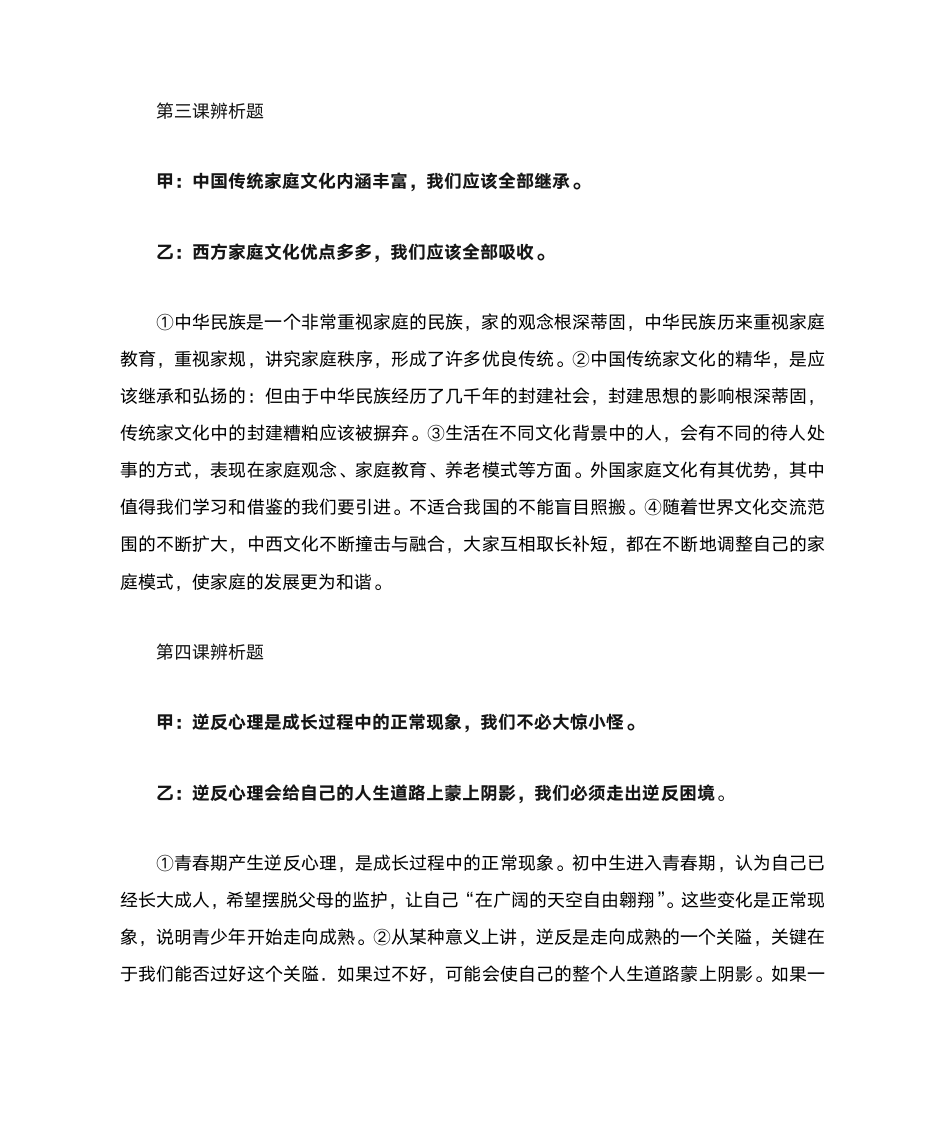 政治辨析题答案第2页