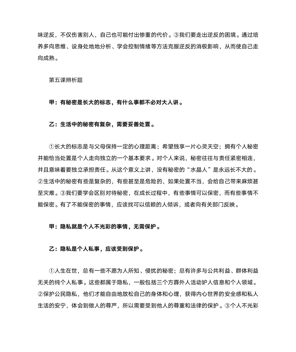 政治辨析题答案第3页