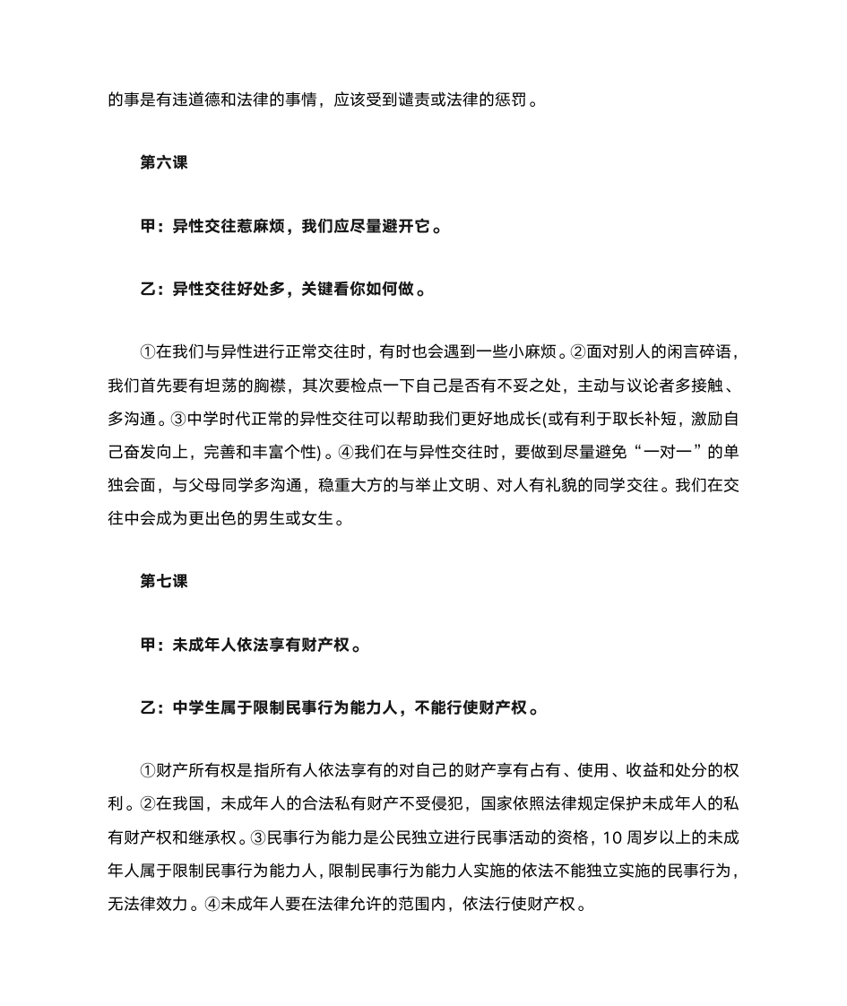 政治辨析题答案第4页