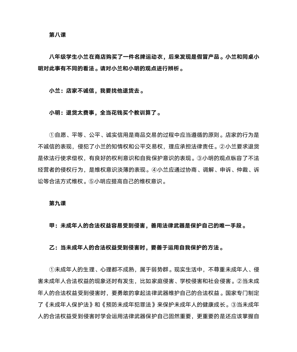 政治辨析题答案第5页