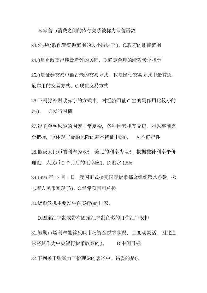 中级经济师经济基础题库含答案第3页