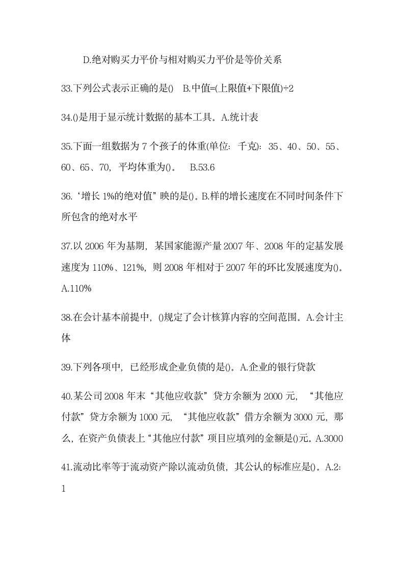 中级经济师经济基础题库含答案第4页