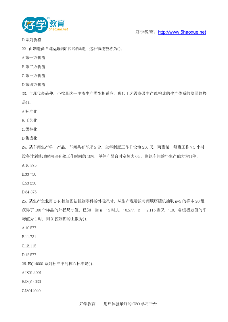 2004年中级经济师考试中级工商管理真题及答案第5页