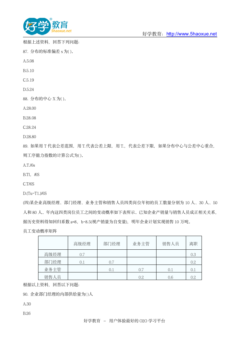 2004年中级经济师考试中级工商管理真题及答案第18页