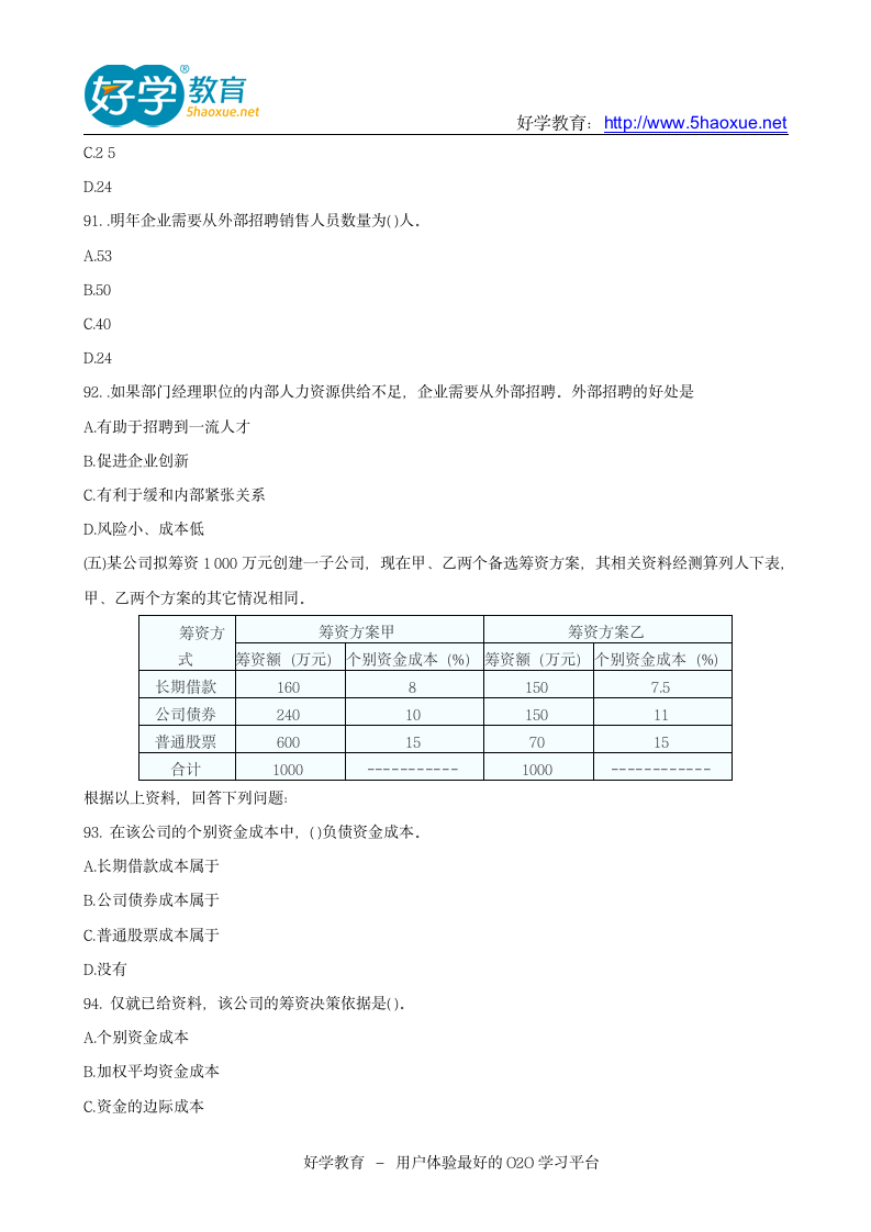 2004年中级经济师考试中级工商管理真题及答案第19页