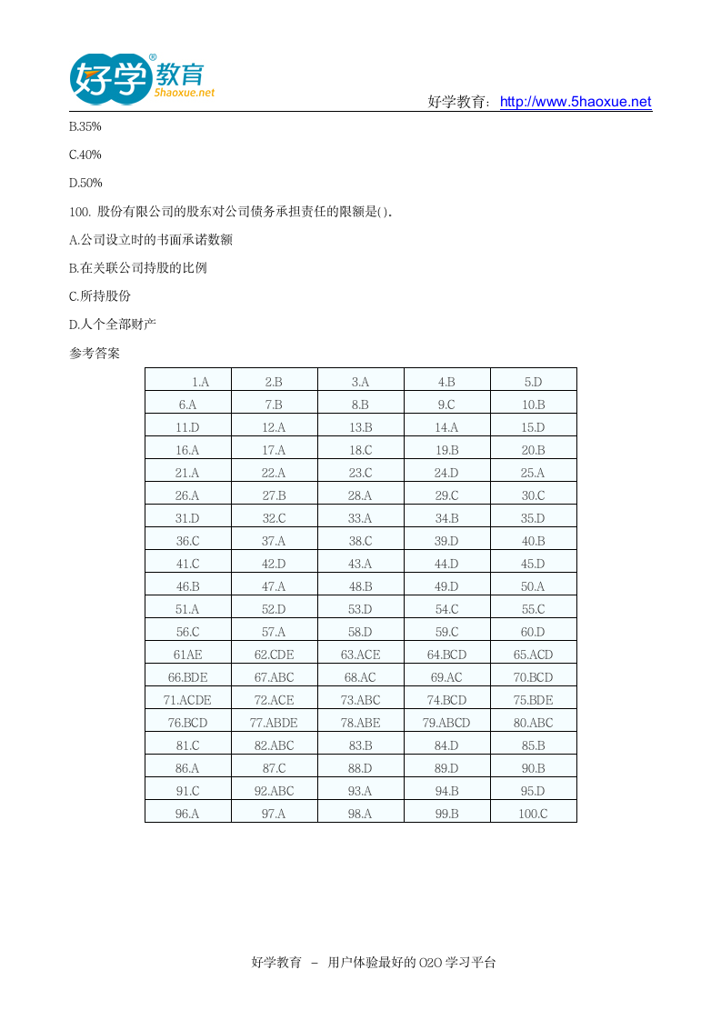 2004年中级经济师考试中级工商管理真题及答案第21页