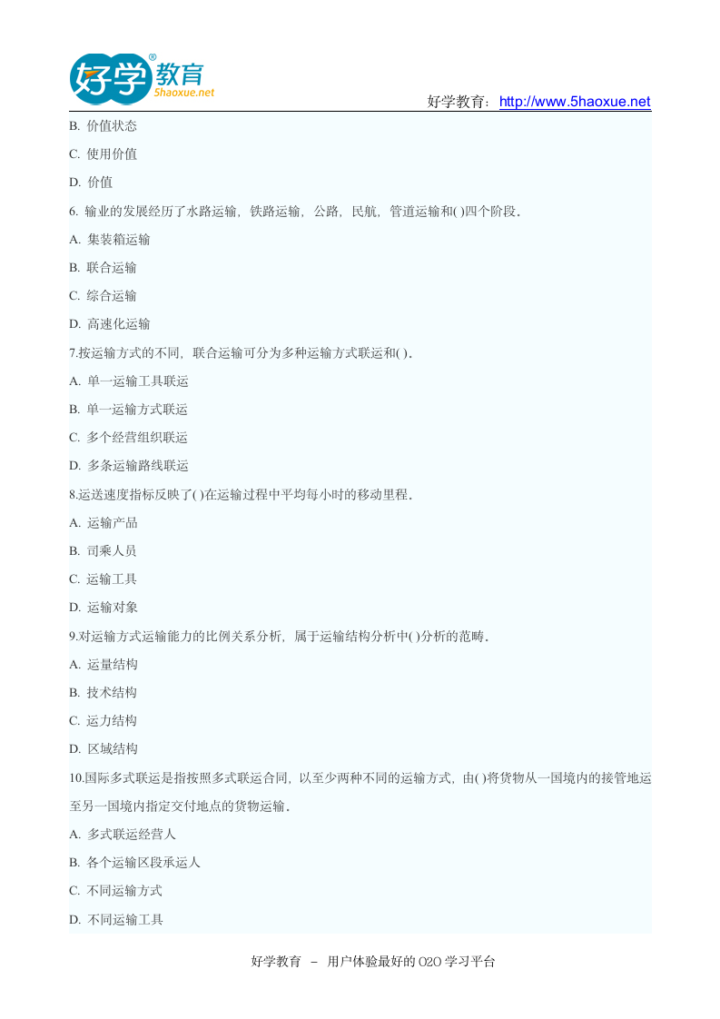 2011年中级经济师考试中级公路运输专业真题及答案第2页