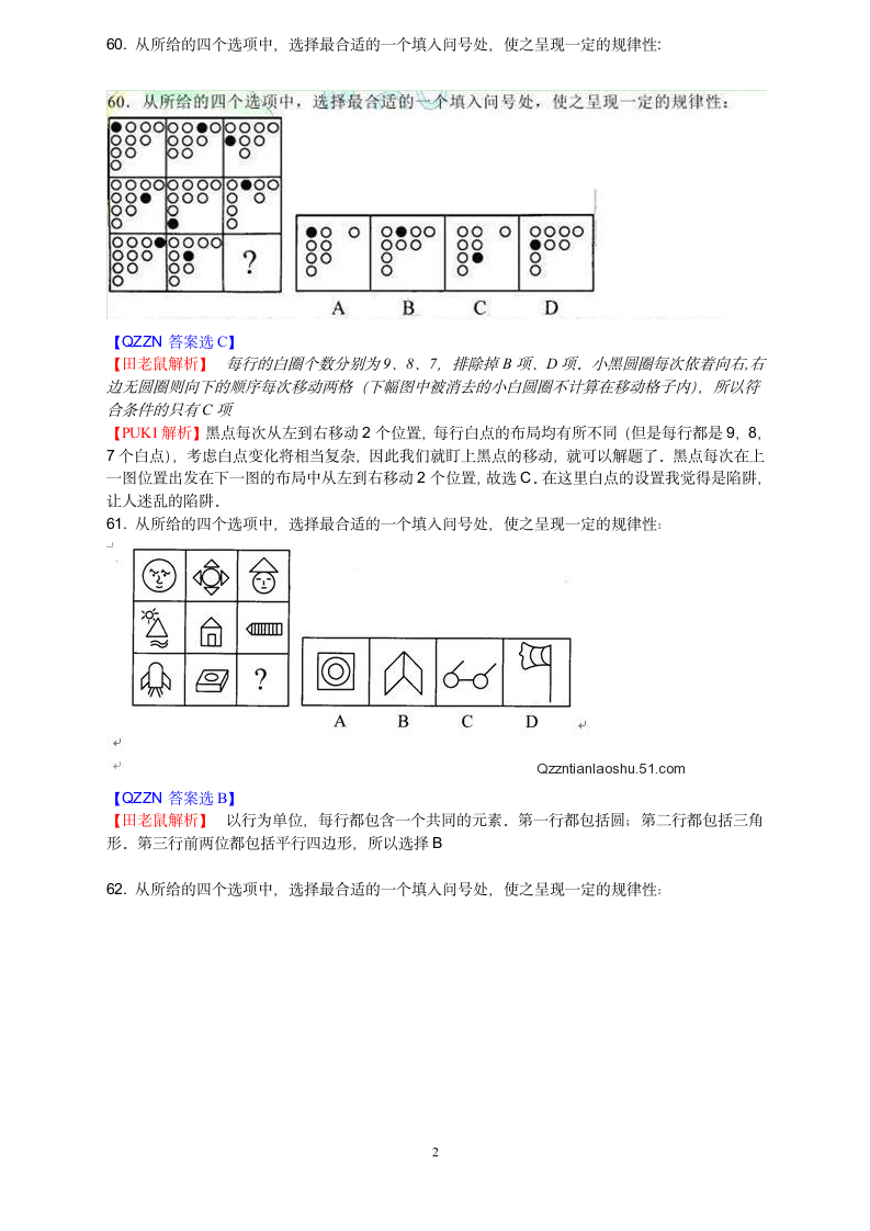 2010年国考行测真题答案与解析第2页