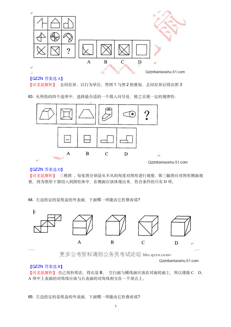 2010年国考行测真题答案与解析第3页