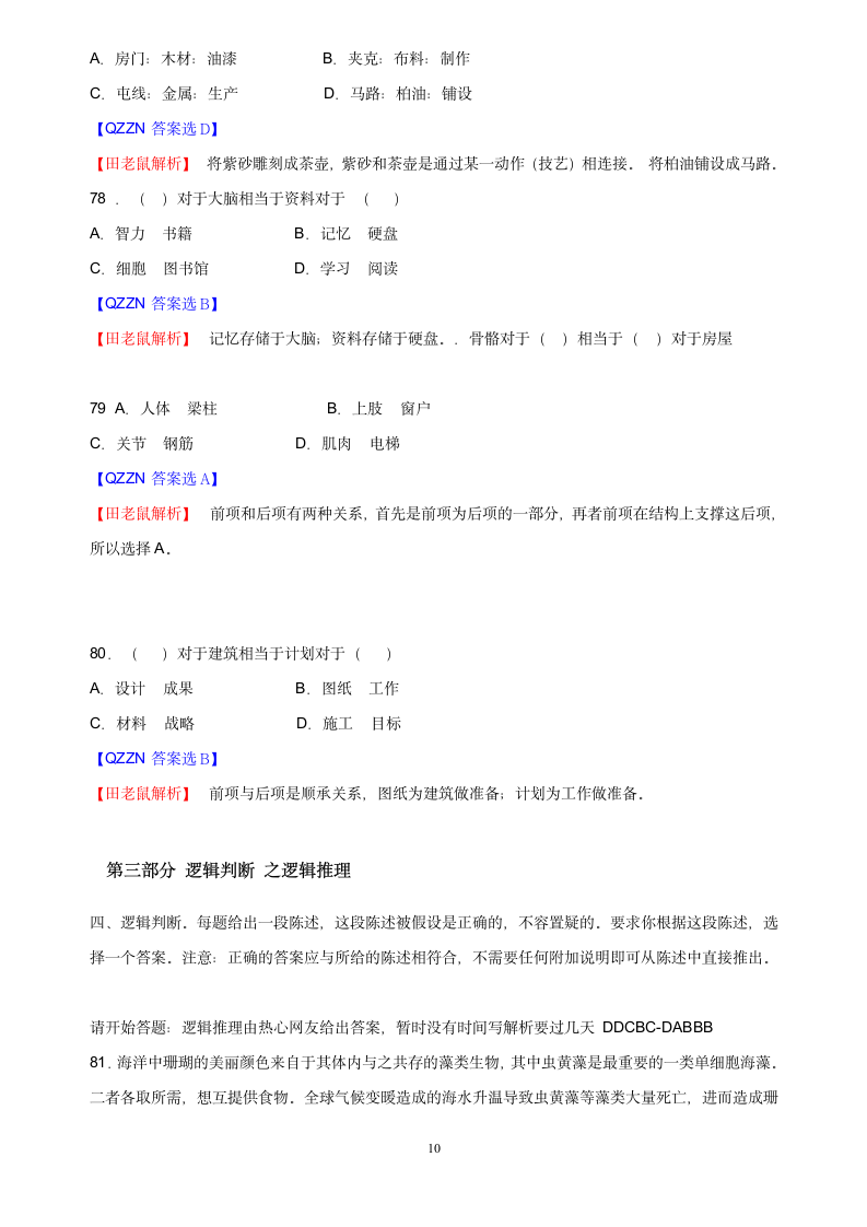 2010年国考行测真题答案与解析第10页