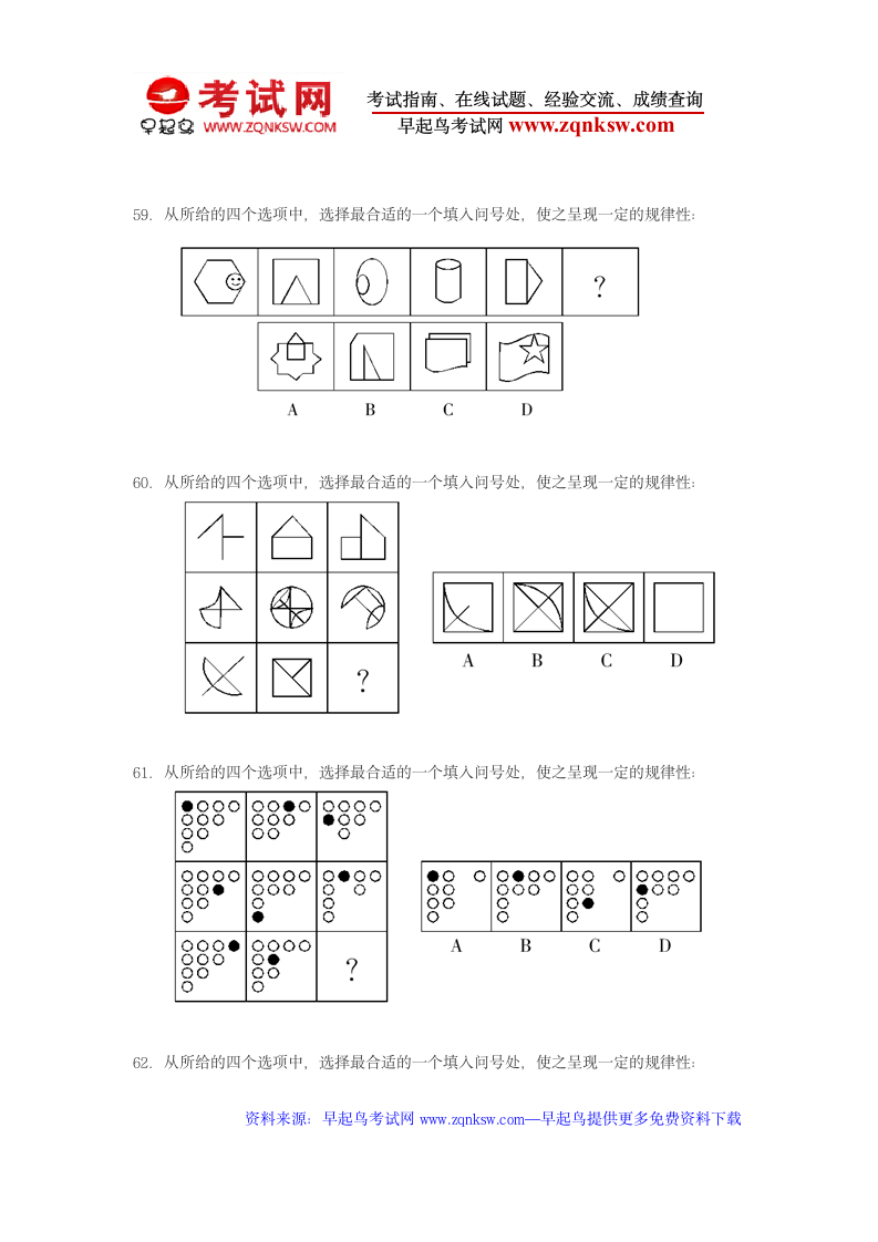 2010年国考行测真题及答案解析：判断推理第2页