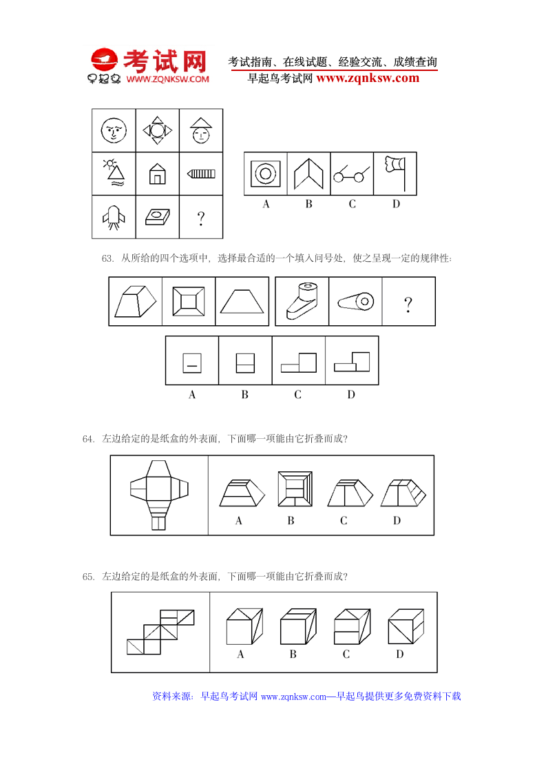 2010年国考行测真题及答案解析：判断推理第3页