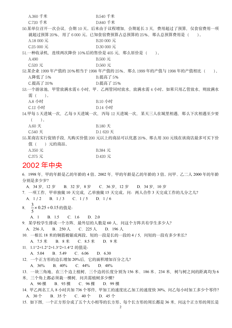 2000-2010年行测国考真题：数学运算第2页