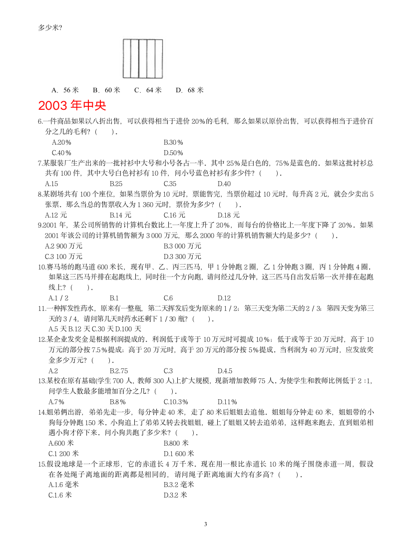 2000-2010年行测国考真题：数学运算第3页