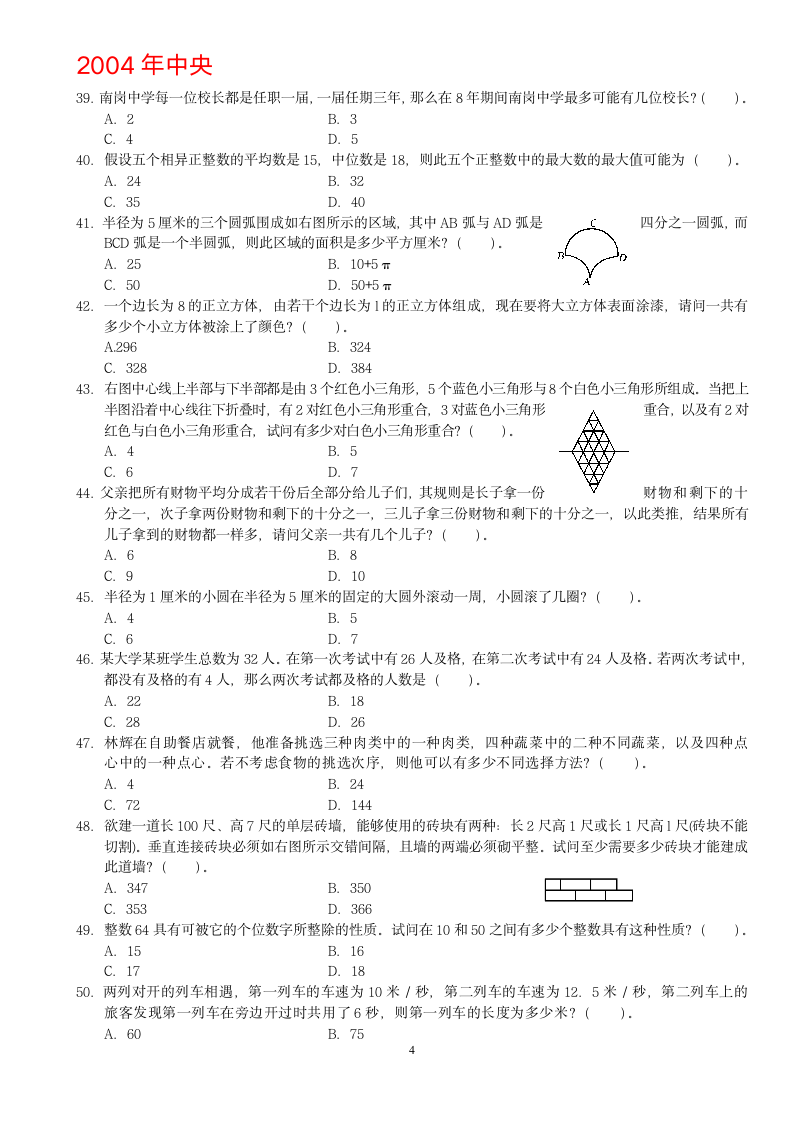 2000-2010年行测国考真题：数学运算第4页