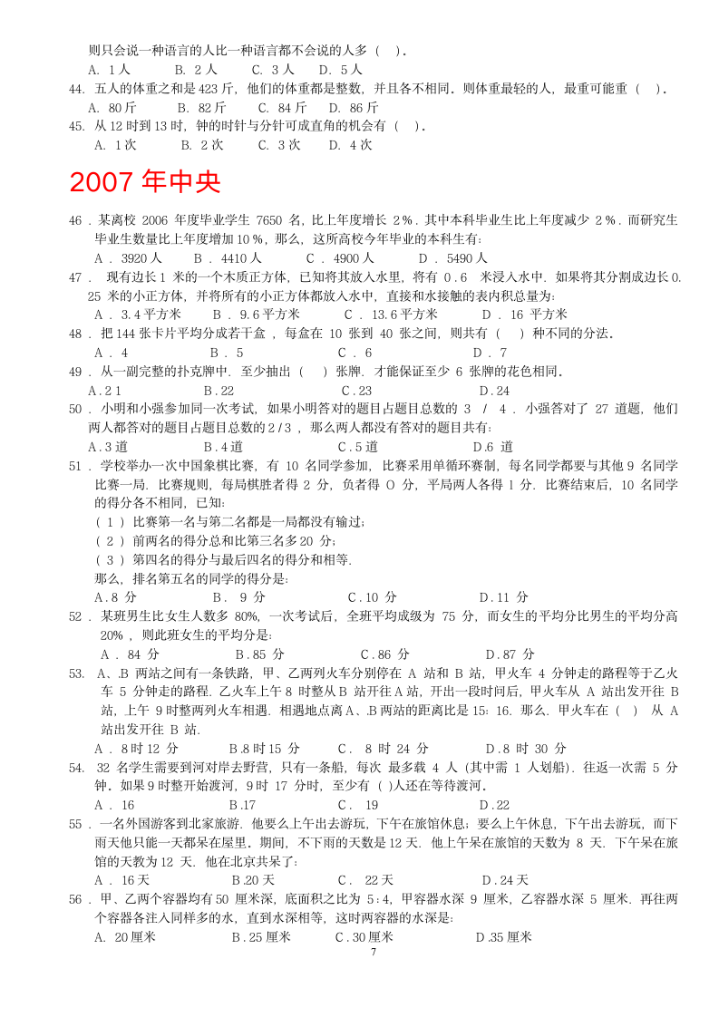 2000-2010年行测国考真题：数学运算第7页