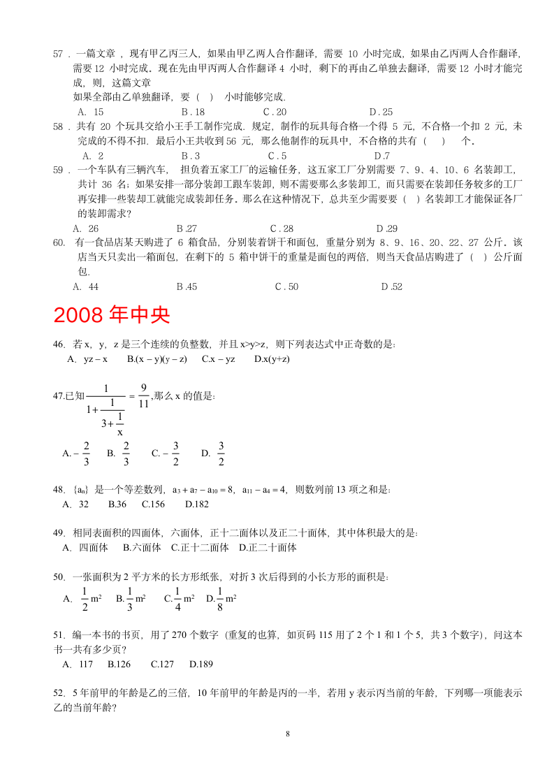 2000-2010年行测国考真题：数学运算第8页