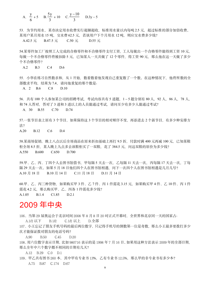 2000-2010年行测国考真题：数学运算第9页