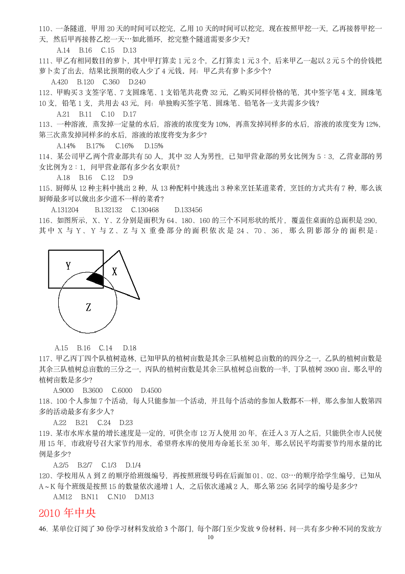 2000-2010年行测国考真题：数学运算第10页