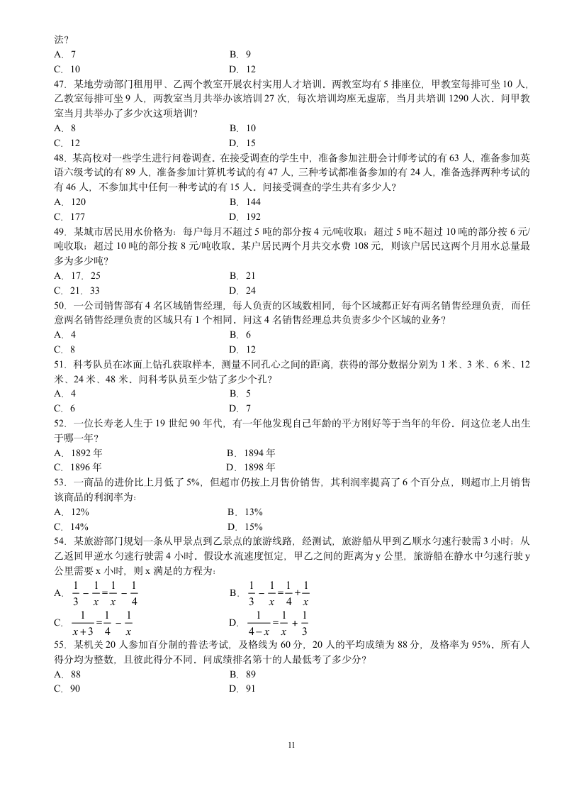 2000-2010年行测国考真题：数学运算第11页