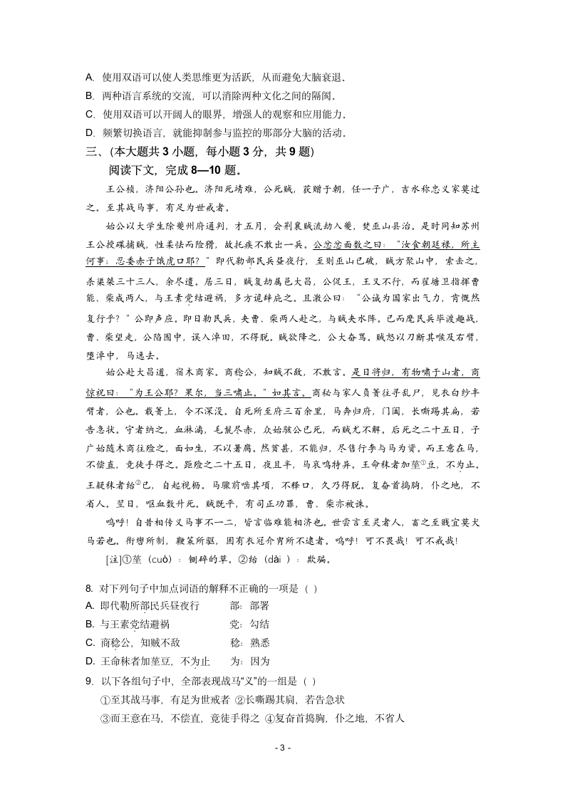 2012高考语文重庆卷及答案第3页