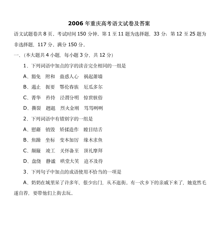 2006年重庆高考语文试卷及答案第1页